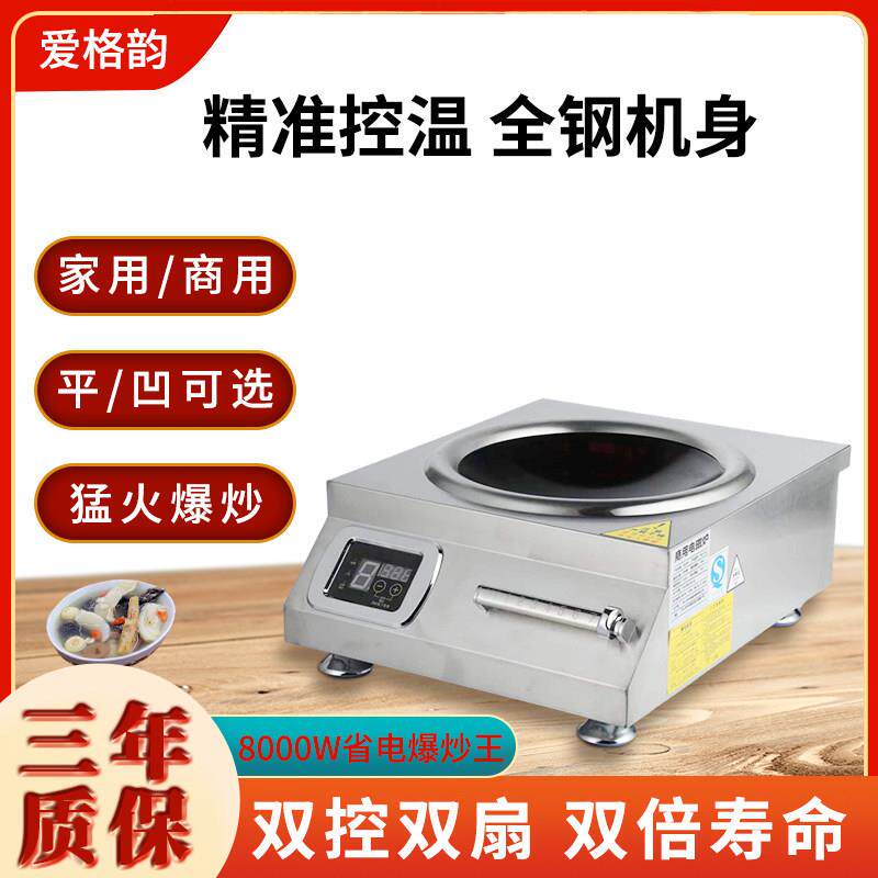 商用电磁炉5000W凹面猛火爆炒商业食堂6000W卤菜熬汤8000W电磁炉