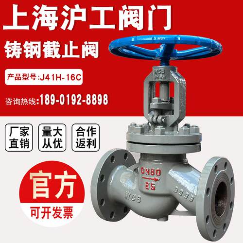 上海沪工良工双恒J41H-16C铸钢法兰截止阀不锈钢蒸汽导热油耐高温