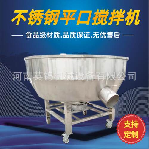 微量元素不锈钢圆形搅拌机 化工盐白砂糖拌料机 平口搅拌机厂家