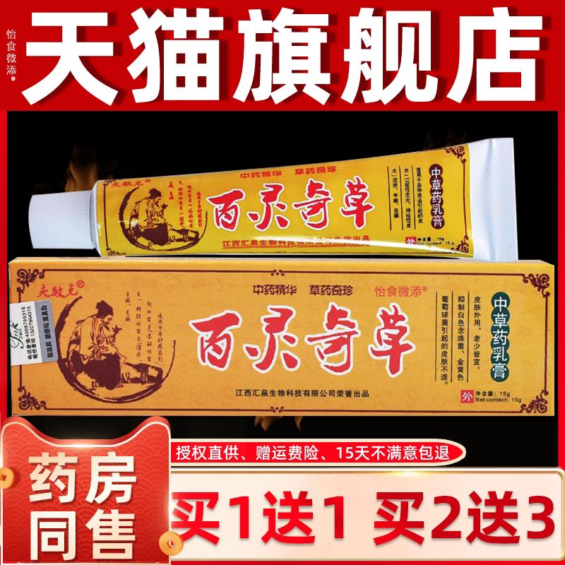 百灵奇草软膏夫敏克百灵奇草中草药乳膏皮肤止痒正品外用成人 761