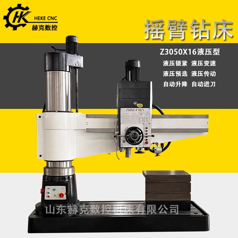 厂家直供z050x16液压型摇臂钻床液压锁紧预选欢迎咨询