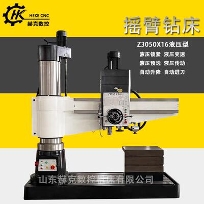 厂家直供z050x16液压型摇臂钻床液压锁紧预选欢迎咨询