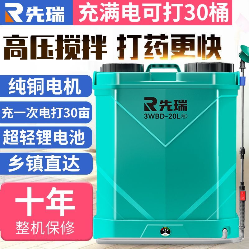 先瑞电动搅拌喷雾器农用背负式电动喷雾器高压锂电智能新式打药机