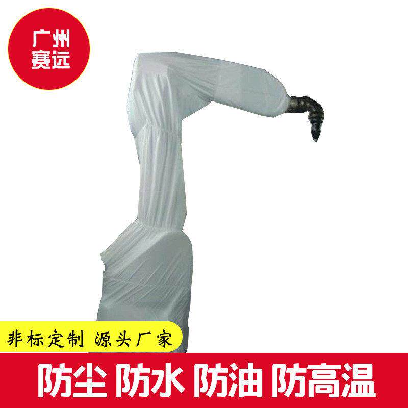 机器人防护服防水防尘防酸碱防静电耐腐蚀喷涂防护衣机械手防尘罩