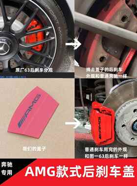 奔罩驰AMG卡钳盖C级A45级煞车盖E级G350改装63GLC G63卡钳罩