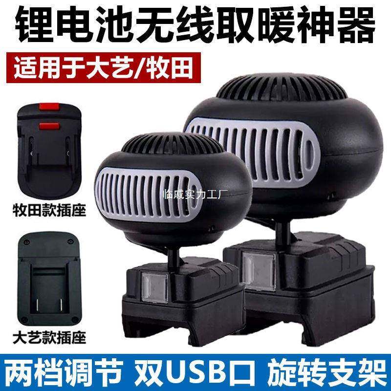 无线锂电池暖风机取暖器电动三轮汽车窗除雾工地户外取暖手暖风扇