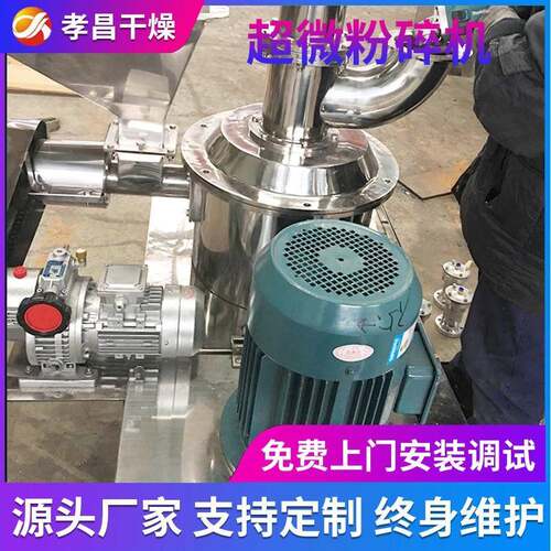 实验室小型超微粉碎机不锈钢多物料试粉碎小产量超细设备