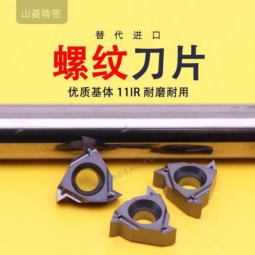 螺纹陶瓷刀片数控机夹内孔牙刀小螺纹刀粒钢件不锈钢专用公制11IR