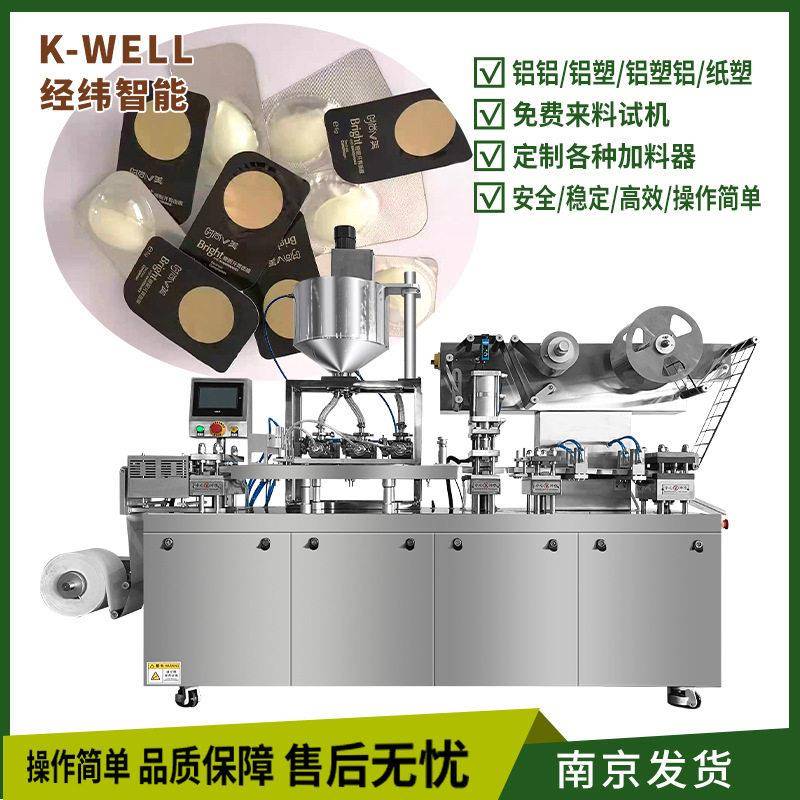 粉底液次抛泡罩包装机护肤品小样定量分装机卸妆水泡壳压板机