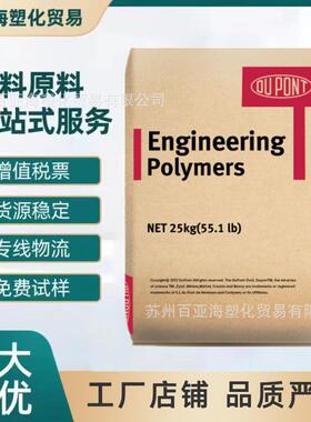 PET美国杜邦 FR530玻纤增强阻燃V-0汽车部件塑胶原料线圈骨架