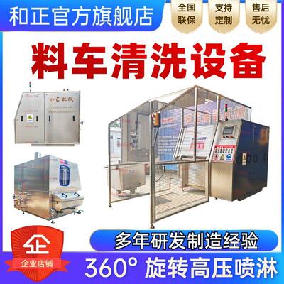 食品料车清洗机 桶车清洗设备 小料斗车压清洗机 诸城和正机械