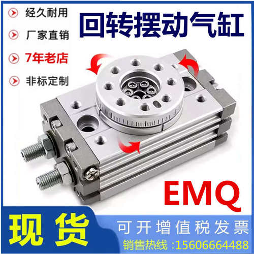 替E.MC亿太诺回转摆动EMQ7气缸EMQ10 EMQ20 EMQ50 EMQ30-S-A-R-HX