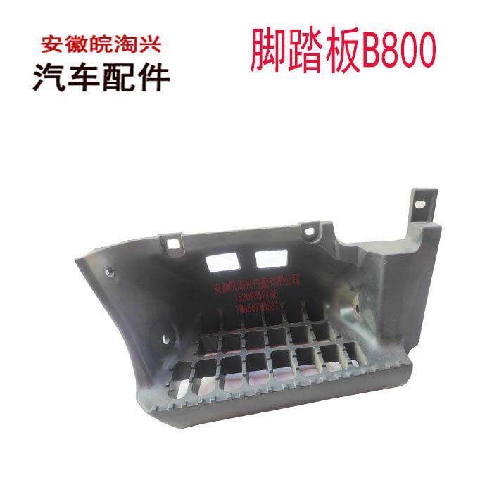 江淮脚踏板B800驾驶室上车踏板脚蹬现货E800原厂