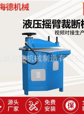 液压16t摆臂裁断机 摇臂下料机 海绵啤机