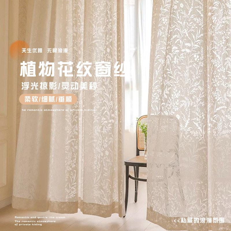 芷兰自然浪漫风植物花纹窗纱 法式田园风蕾丝提花纱帘月枝影窗帘
