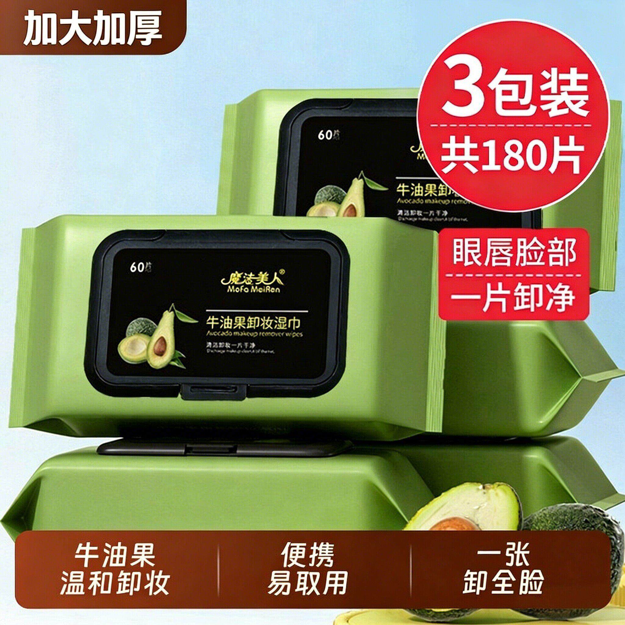 深层清洁一次性单片独立包装牛油果卸妆湿巾眼唇脸部无刺激湿纸巾