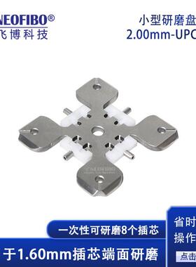 厂家小型研磨夹具2.00mm插芯UPC小型光纤端面研磨夹具现货
