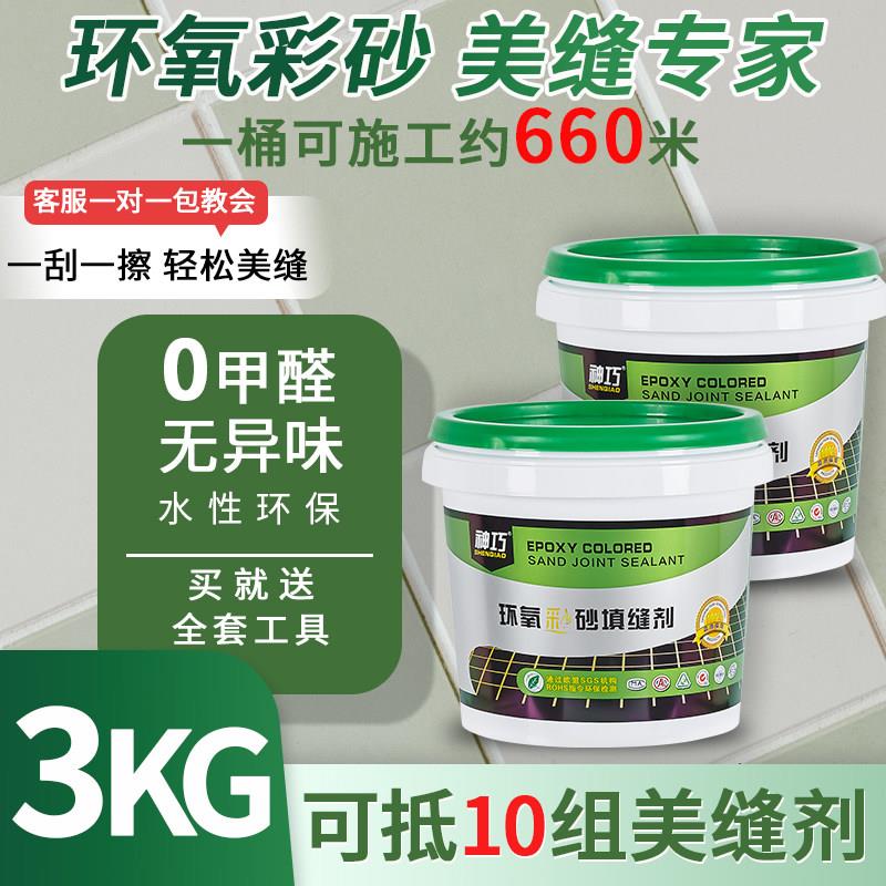 水性环氧彩砂美缝剂瓷砖地砖家用化妆室专用防水防霉填缝剂勾缝胶