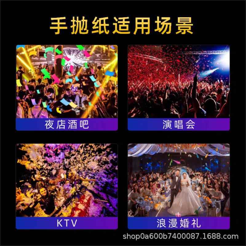 酒吧氛阻燃片手抛纸红色彩夜场KTV派对蹦迪演出/色互动气道具