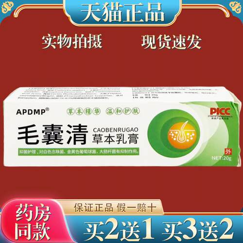 APDMP毛囊清草本乳膏20g/支【正品】温和皮肤外用草本菌抑乳膏063
