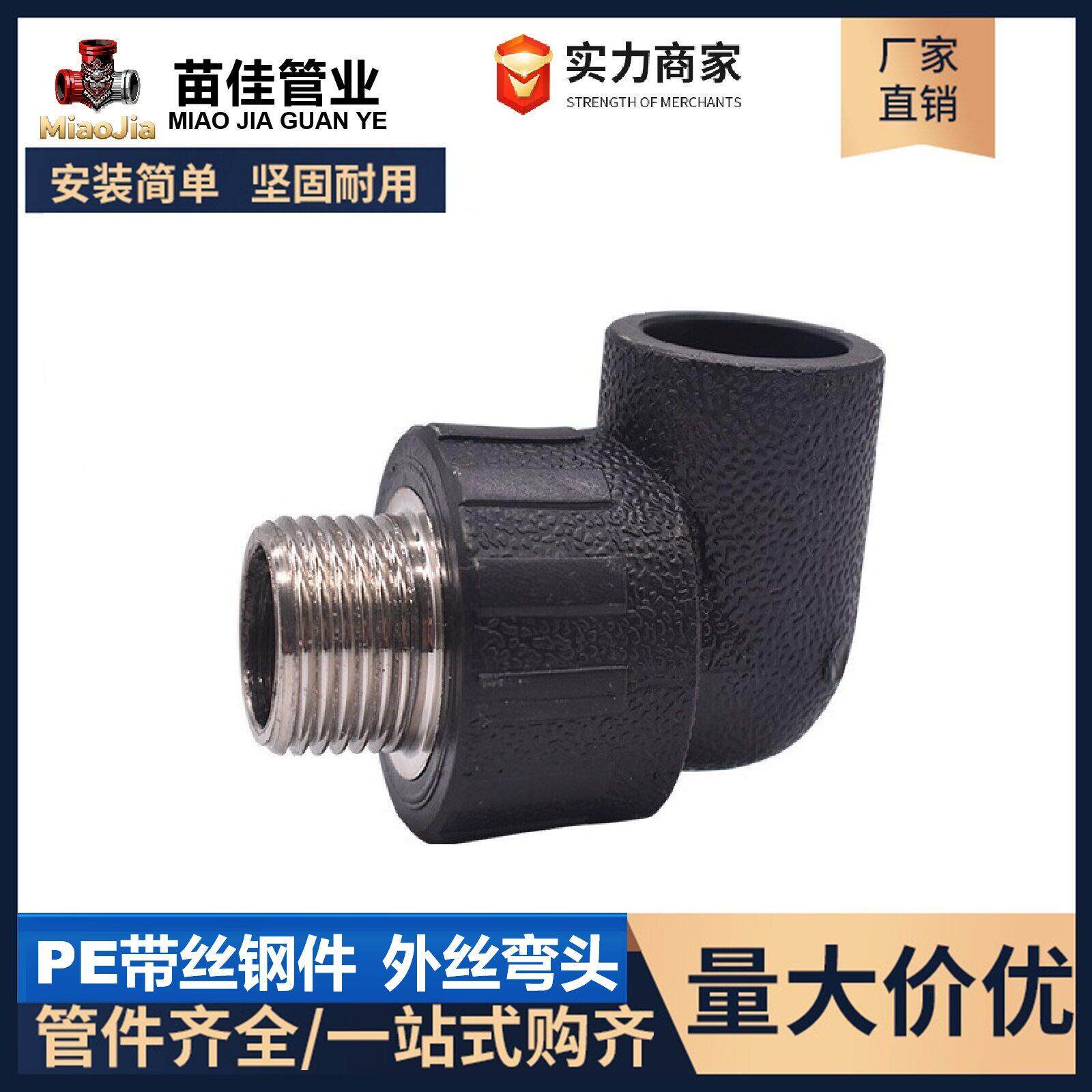 HDPE接头内外丝直接三通热熔管件快接水管配件给水管