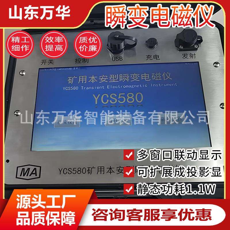 工程用瞬变电磁仪测量后自动成图瞬变电磁仪接收信号强瞬变电磁仪