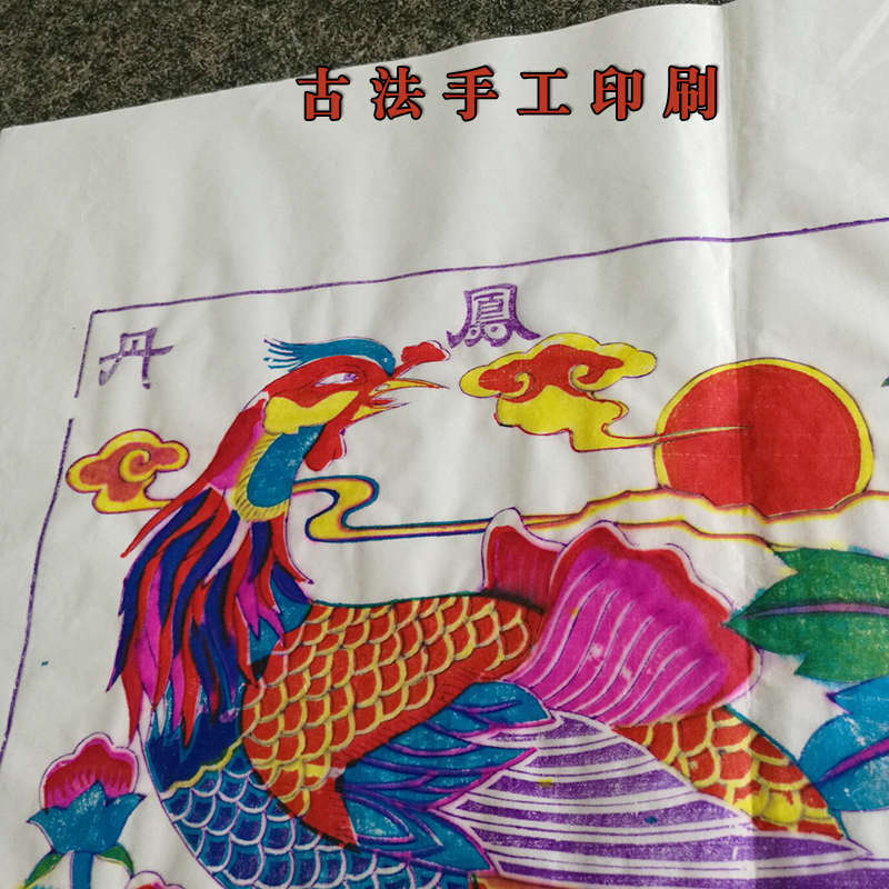 潍坊杨家埠木版年画大号丹凤朝阳墙壁装饰画古法手工印刷复古怀旧