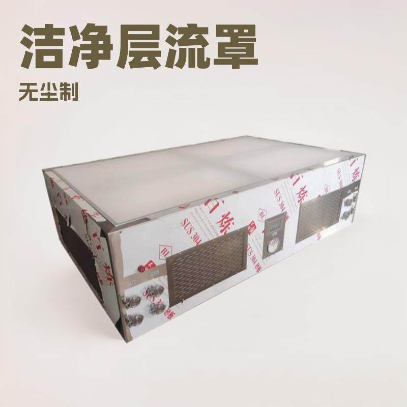 洁净百级层流罩制药无菌车间空气净化不锈钢无尘过滤器净化层流罩