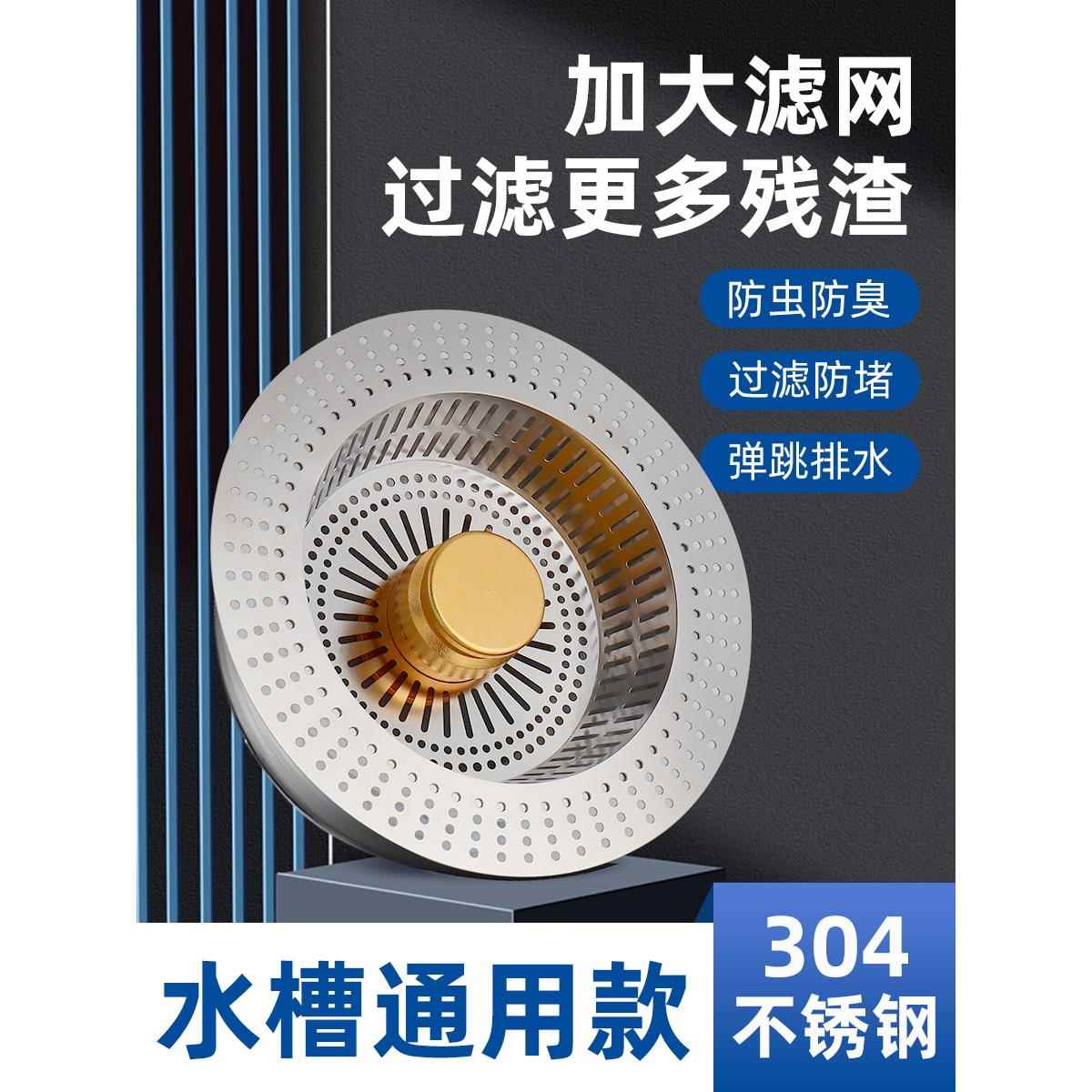 按压式不锈钢厨房洗菜盆水槽过滤网漏水塞通用洗碗池弹跳芯下水器