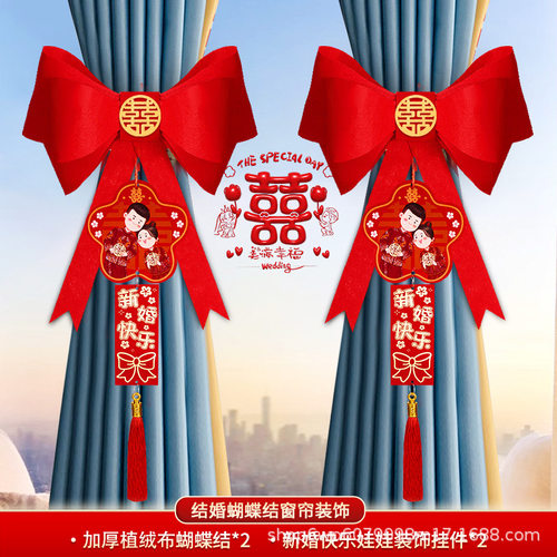 蝴蝶结婚房布置装饰陪嫁用品套装
