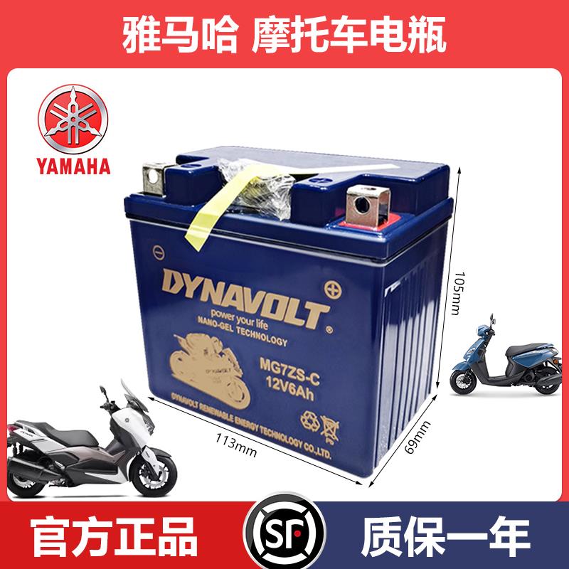 山叶机车蓄电池xmax300nmax155r3福喜巧格天剑125150电瓶