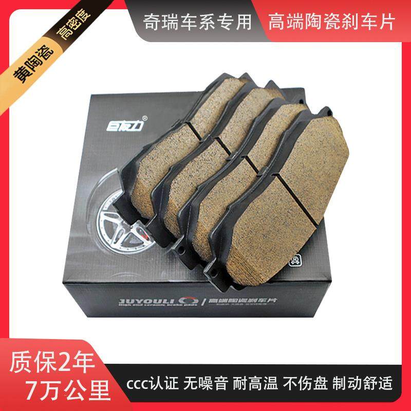 适配奇瑞瑞虎3 3X 5 5X 8艾瑞泽7 3 5 E3 E5原厂前后陶瓷煞车片皮