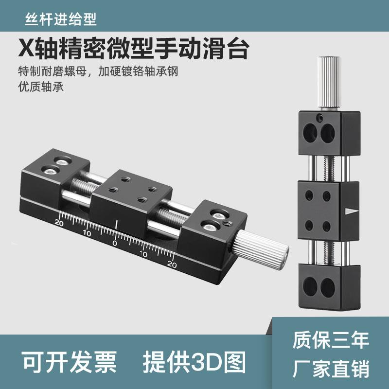 X轴微型精密位移台手动滑台进给丝杆导轨滑块面20/25/30/30A平台