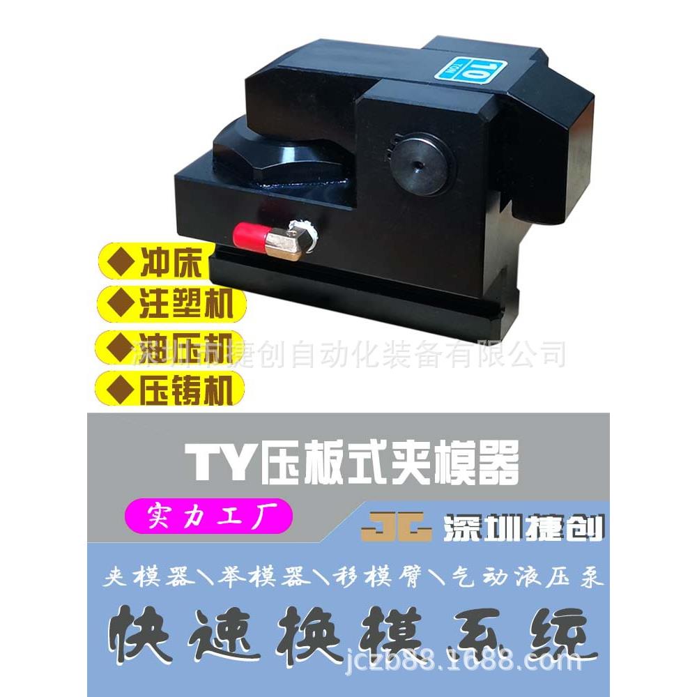 快速换模注塑机冲床压铸机油压机夹模器自动液压码仔优惠促销