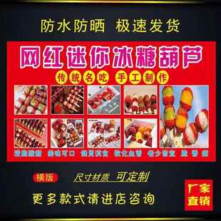 网红迷你冰糖葫芦贴画小吃车地摊夜市摊广告装饰画贴画贴纸