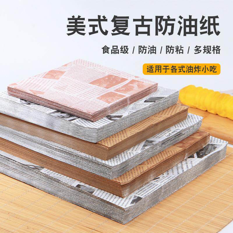 包装纸食物专用防油纸薯条汉堡炸鸡隔油纸面包披萨餐盘垫吸油纸