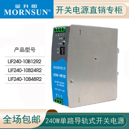 金升阳LIF240-10B24R2开关电源220V转12/48导轨式金属外壳NDR-240