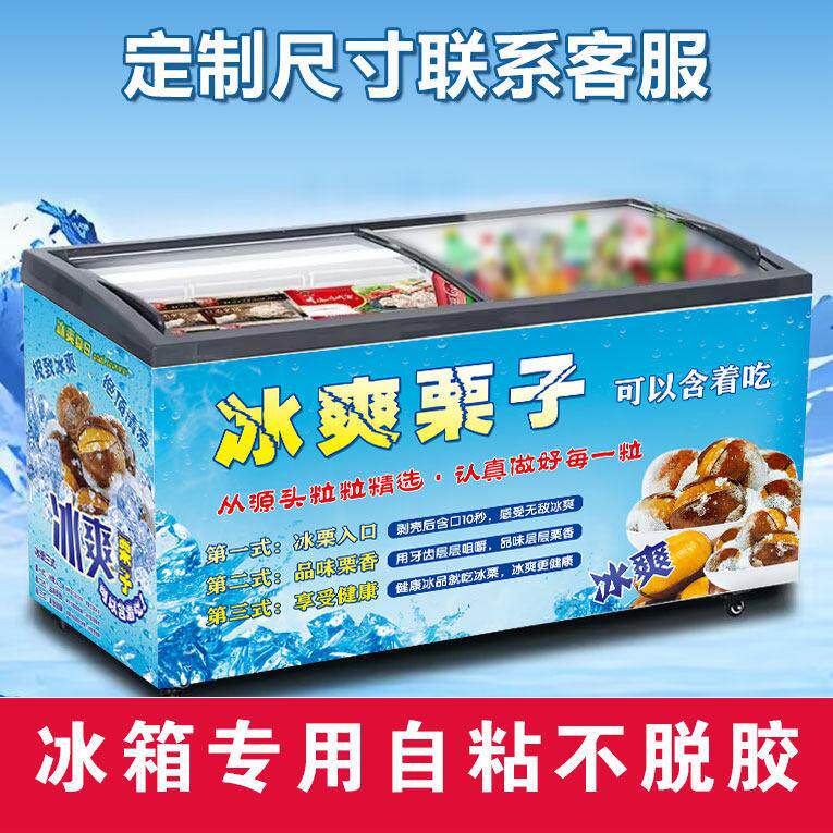 冰栗冰柜贴纸冰爽栗子冰板栗冰镇西瓜饮料啤酒雪糕冰柜广告贴画