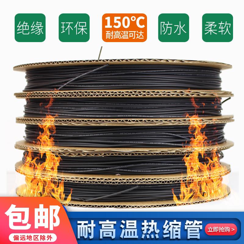 耐高温热缩管热缩套高温套管环保绝缘套管耐150度高温黑色套管