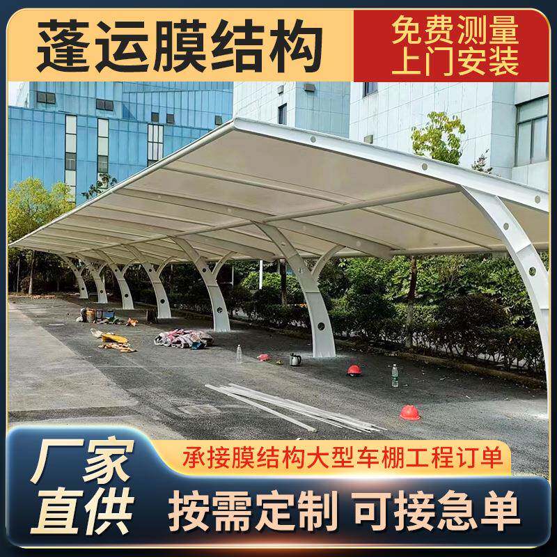 浙江膜结构停钢构车棚户外遮阳雨棚小区电动车充电桩