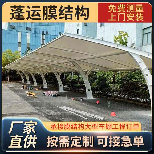 浙江膜结构停钢构车棚户外遮阳雨棚小区电动车充电桩
