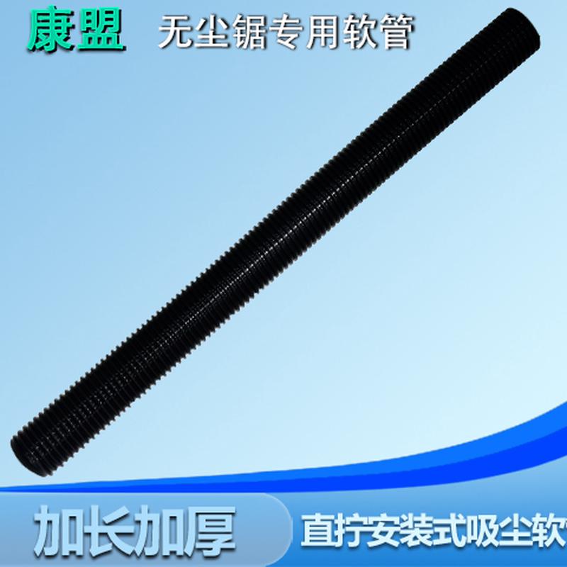 康盟无尘锯专用吸尘风管玻纹管大功率电锯切割机台锯加长加厚软管