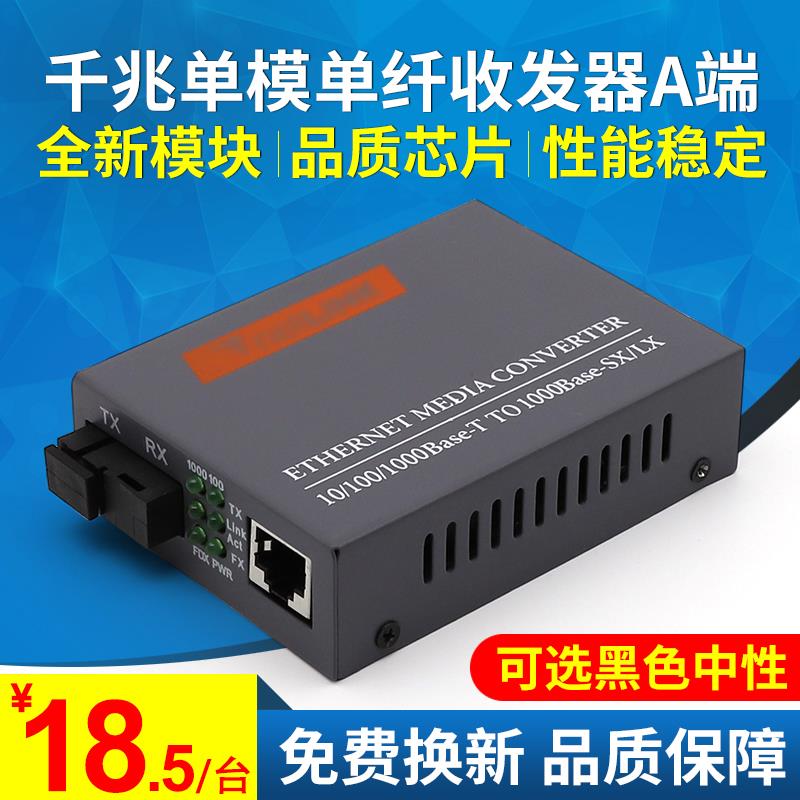 LHGD HTB-GS-03千兆收发器单模单纤光纤收发器光电转换器A端一台