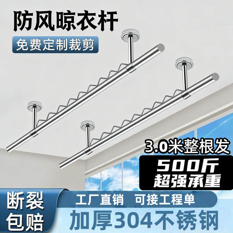 防风304不锈钢管晾衣杆阳台顶装固定式一根单杆家用挂凉晒衣支架