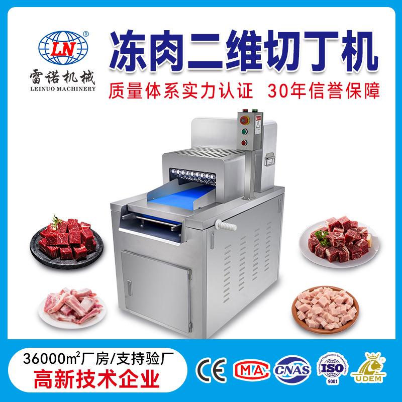 冻肉二维切丁机支持多规格切割调节可切冻鸡肉·鸭肉食品加工需求