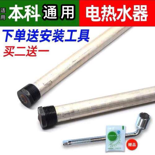 适用本科电热水器镁棒WHA9-50F阳极排污镁棒40升80L60L售后配件