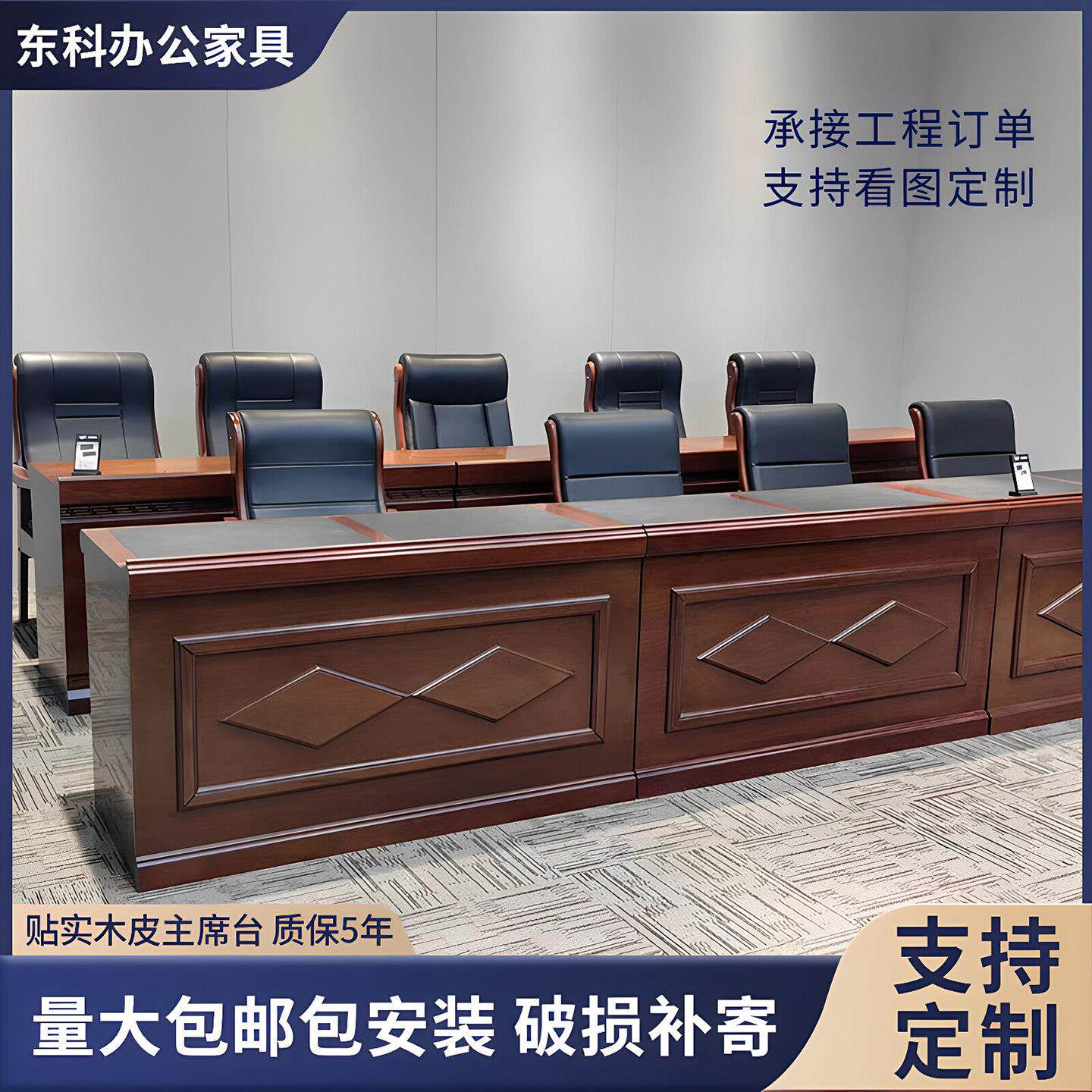 会议室主席台条形领导桌培训长桌油漆发言台演讲台会议室桌椅