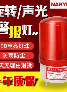 LTE-1101JLED旋转爆闪警报灯声光报警器220V24V12V闪烁信号指示灯