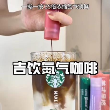 按压式氮气咖啡吉饮意式鲜萃浓缩咖啡液喷射冷萃美式拿铁即溶联名