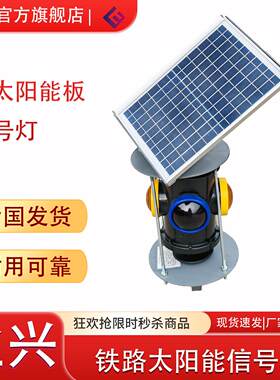 太阳能信号灯 蓝黄四面双色表示灯 白炽灯 双板扳道器标志灯